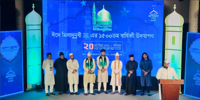 ঈদে মিলাদুন্নবী (সা.) ও ১৫০০ বছর পূর্তি উপলক্ষে মাহফিল